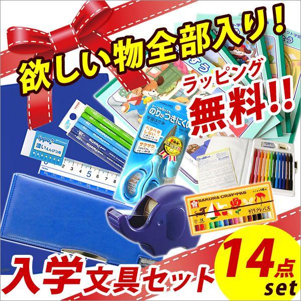 入学祝い 文具セット 入学用品 文具14点セット シンプル ネイビー