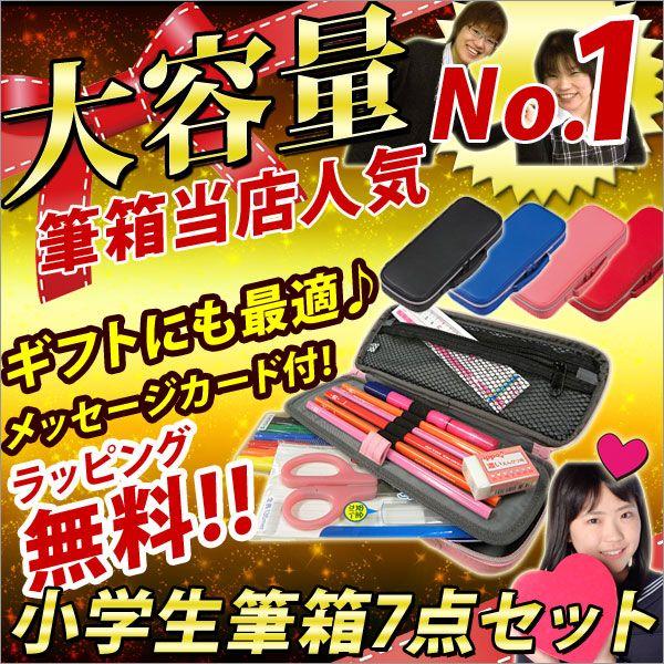 文具セット 筆箱 小学生 男の子 女の子 無地 小学生 筆箱7点セット Top Liner トップライナー メール便不可 Fsb122 Set 文具王のosk Yahoo ショッピング店 通販 Yahoo ショッピング