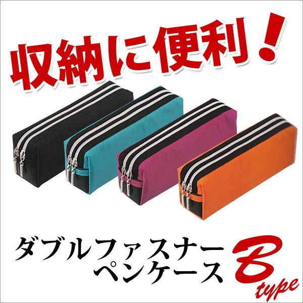 ダブルファスナーペンケースb 筆箱 筆入れ メール便不可 Fy279 文具王のosk Yahoo ショッピング店 通販 Yahoo ショッピング