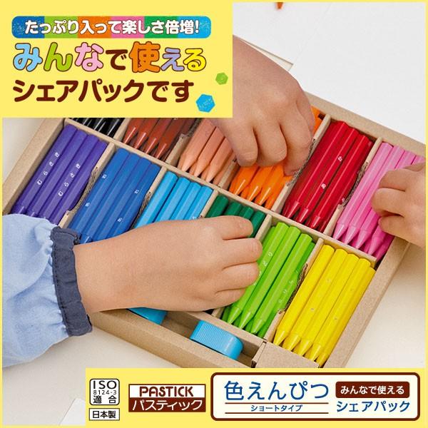 お取寄 パスティック色えんぴつ＜ショートタイプ＞シェアパック 12色