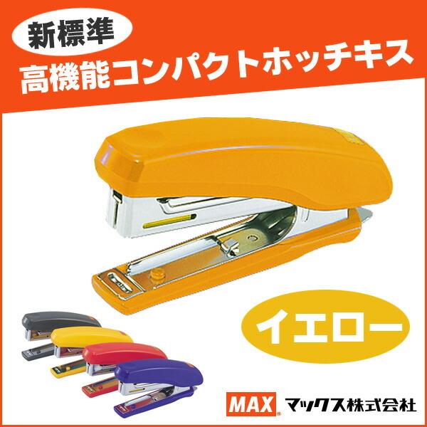 マックス 高機能 コンパクトホッチキス イエロー MAX 【hd-10nx マックス 高機能 コンパクトホッチキス イエロー MAX 【hd-10nx
