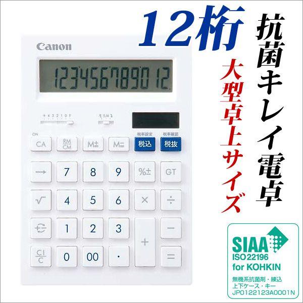 おしゃれ 計算機 デザイン 12桁 抗菌キレイ電卓 大型卓上サイズ 12桁 メール便不可 Hs 11t 文具王のosk Yahoo ショッピング店 通販 Yahoo ショッピング