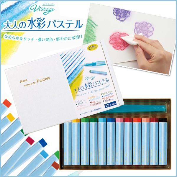 お取寄 Vistage 大人の水彩パステル 12色セット 水溶性オイルパステル みず筆付き メール便不可 Hw1 12 文具王のosk Yahoo ショッピング店 通販 Yahoo ショッピング