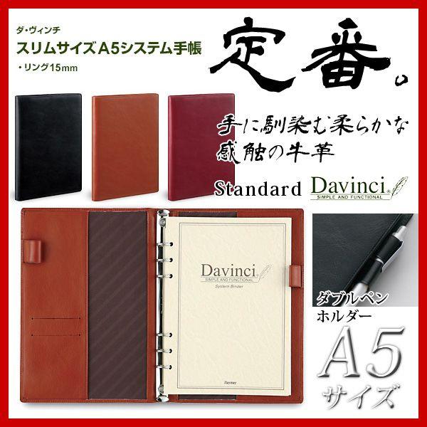 お名入れは別料金ですダ・ヴィンチ ビジネススタンダート スリム