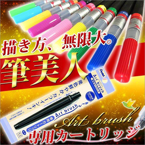 筆ペン 筆 ペン カラー Pop用 カラフル ぺんてる筆 カラー筆ペン アートブラッシュ 専用カートリッジ メール便可 Kae Xfr 文具王のosk Yahoo ショッピング店 通販 Yahoo ショッピング