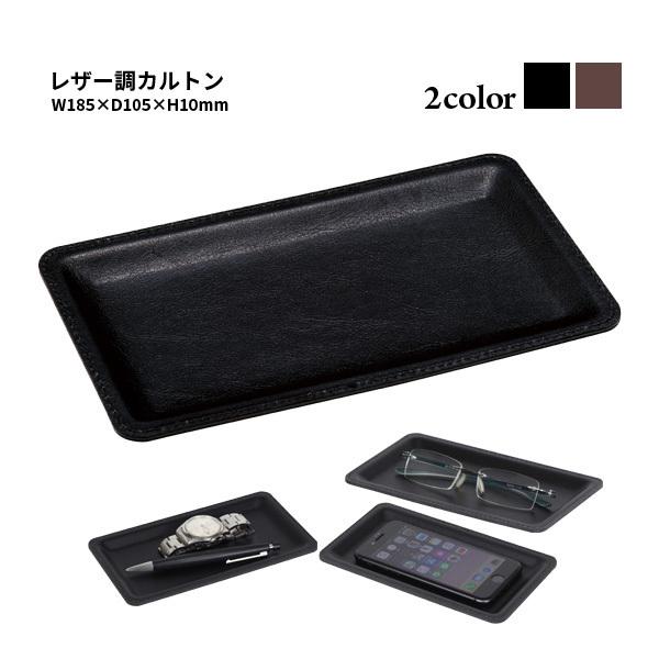 35%OFF コイントレー レザー調カルトン 小 黒 キャッシュトレー オープン工業 M便 コイントレー (レザー調カルトン)