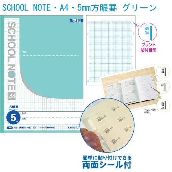 m[g wK@yLA11zSCHOOL NOTEEA4E5mmr O[@y[։z [M 1/5]