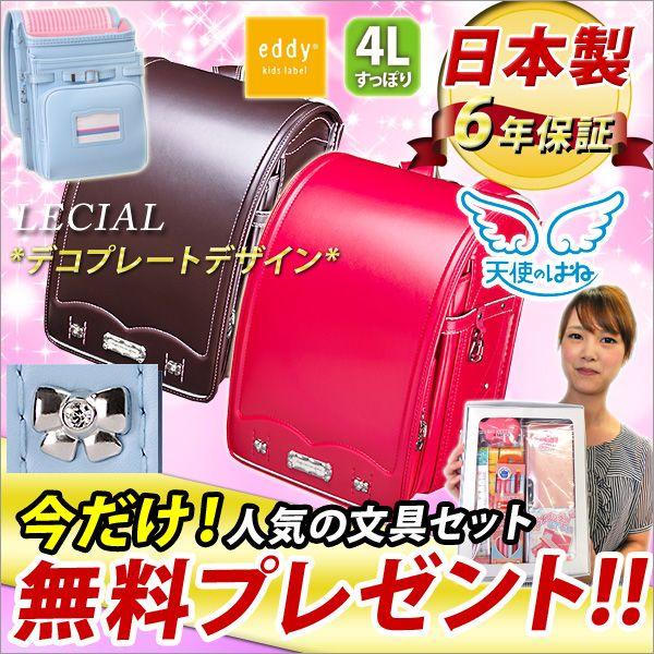 Lecial Girl レシアル ガール 天使のはね クラリーノ 16年度版 ランドセル 文具セットプレゼント メール便不可 Lc50g 文具王のosk Yahoo ショッピング店 通販 Yahoo ショッピング