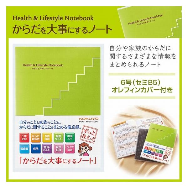 ノート からだを大事にするノートの人気商品・通販・価格比較 - 価格.com ノート からだを大事にするノートの人気商品・通販・価格比較 - 価格.com