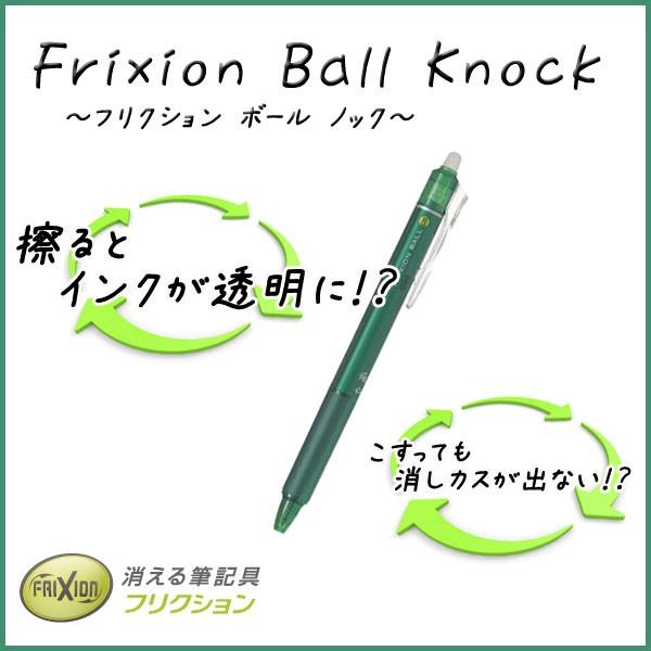フリクションボールノック 0 5ｍｍ グリーン 緑 こするとインクが透明になるボールペン パイロット メール便可 Lfbk 23ef G 文具王のosk Yahoo ショッピング店 通販 Yahoo ショッピング