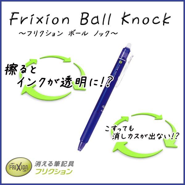 フリクションボールノック 0.5mm 《ブルー》青 こするとインクが透明 