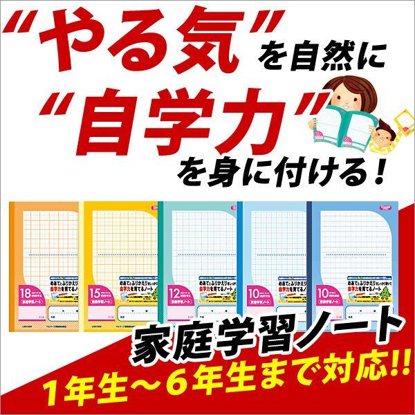 ノート B5 自由帳 方眼 文房具 学習ノート 家庭学習ノート メール便可 Lga 文具王のosk Yahoo ショッピング店 通販 Yahoo ショッピング