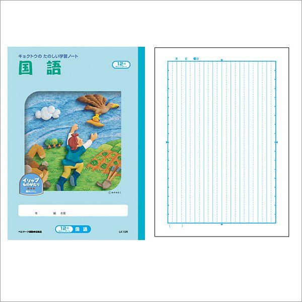 ノート B5 自由帳 方眼 文房具 学習ノート イソップ物語 学習帳 国語 B5 12行 十字リーダー入 Lk10r メール便可 Lk10r 文具王のosk Yahoo ショッピング店 通販 Yahoo ショッピング