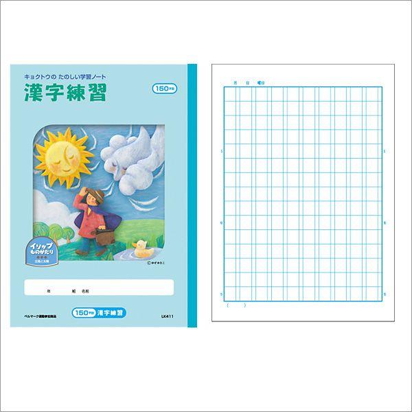 ノート B5 自由帳 方眼 文房具 学習ノート イソップ物語 学習帳 漢字練習 B5 150字詰 Lk411 メール便可 Lk411 文具王のosk Yahoo ショッピング店 通販 Yahoo ショッピング