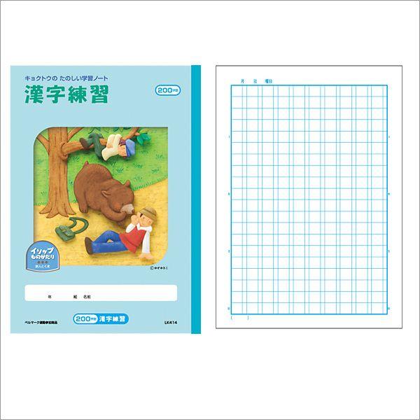 ノート B5 自由帳 方眼 文房具 学習ノート イソップ物語 学習帳 漢字練習 B5 0字詰 Lk414 メール便可 Lk414 文具王のosk Yahoo ショッピング店 通販 Yahoo ショッピング