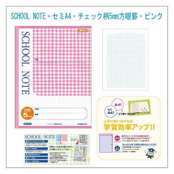 A4ノート❤ご確認。 ノート 学習帳 【LMCA45GP】 SCHOOL NOTE・セミA4・チェック柄