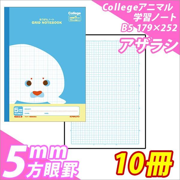 10Zbgm[g b5 R  [ wKm[g College *JbW* wK قm[g B5 AUV [֕s