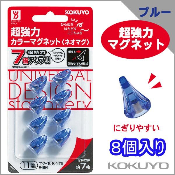 コクヨ ネオマグ 超強力マグネット ピンタイプ 透明ブルー 8個 コクヨ ネオマグ 超強力マグネット ピンタイプ 透明ブルー 8個