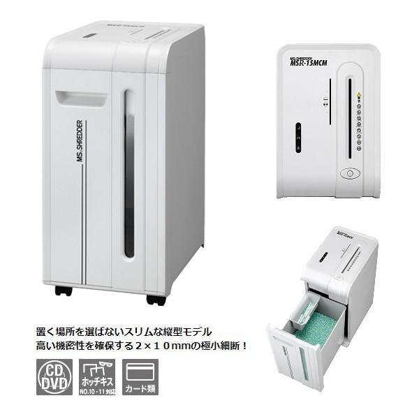 オフィス用シュレッダー MSR-15MCM シュレッダー 業務用 電動 オフィスパーソナルシュレッダー MS