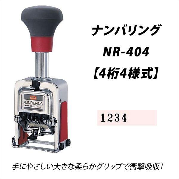 スタンプ nr404 ナンバリングの人気商品・通販・価格比較 - 価格.com