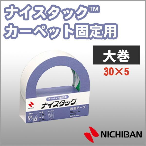 j`o ʃe[v iCX^bN J[ybgŒp 30mm×5m 努 NICHIBAN ynw-f30z y[֕sz