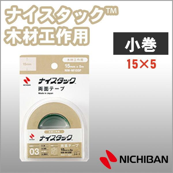 j`o ʃe[v iCX^bN ؍ލHp 15mm×5m  NICHIBAN ynw-m15sfz y[։z [M1/2]