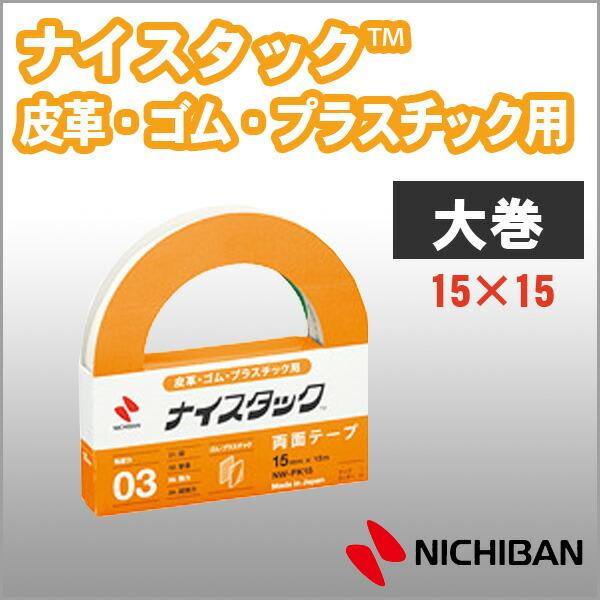 j`o ʃe[v iCX^bN vESEvX`bNp 15mm×15m 努 NICHIBAN ynw-pk15z y[։z [M1/2]