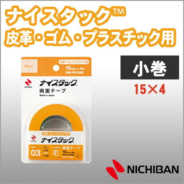j`o ʃe[v iCX^bN v S vX`bNp 15mm×4m  NICHIBAN ynw-pk15sfz y[։z [M1/2]
