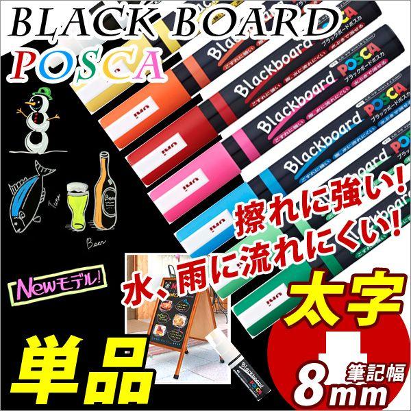 �u���b�N�{�[�h�}�[�J�[ POSCA *�|�X�J* ���� �p�c8mm �O�H  ���[���։�