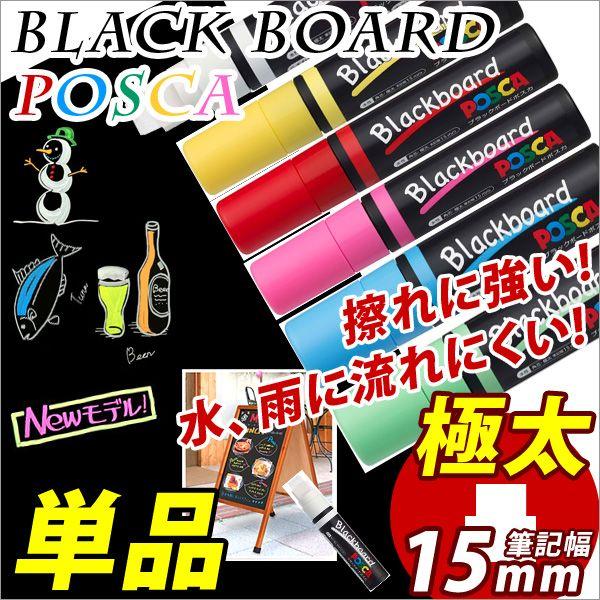 �u���b�N�{�[�h�}�[�J�[ POSCA *�|�X�J* �ɑ� �p�c15mm �O�H  ���[���։�