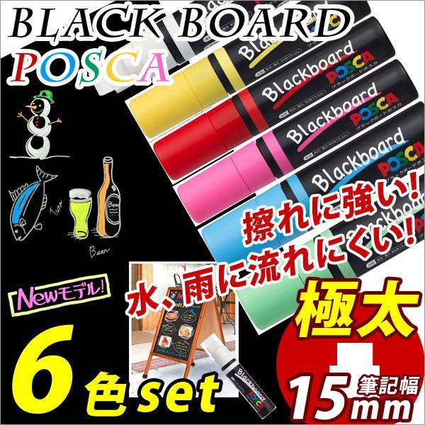 ブラックボードマーカー POSCA *ポスカ* 6色セット 極太 角芯15mm