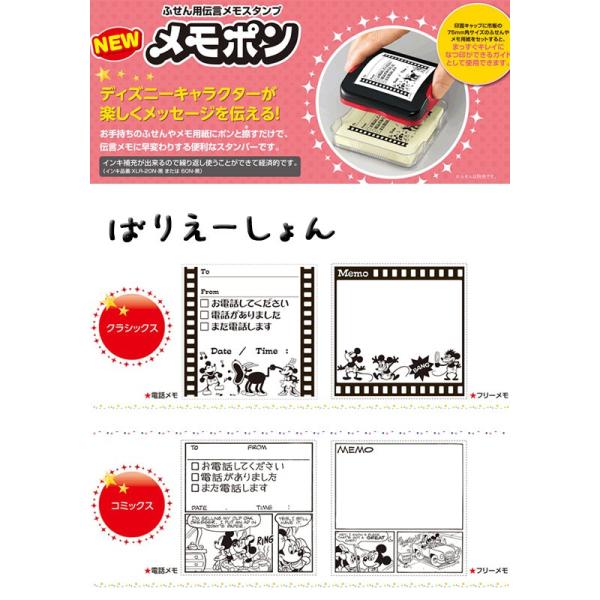 ふせん用伝言メモスタンプ メモポン クラシックス 電話メモ 付箋スタンプ ディズニー ミッキー ミニー フィルム風 メール便不可 Buyee Buyee 日本の通販商品 オークションの代理入札 代理購入