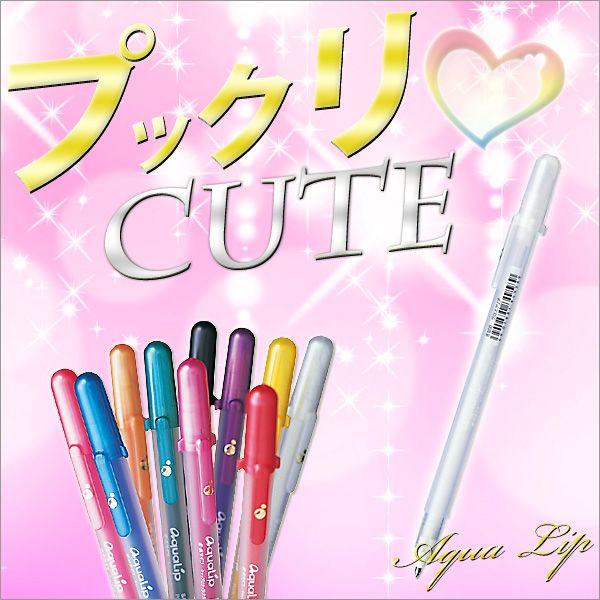 水性ペン ボールペン カラー かわいい キュート ボールサイン アクアリップ グロスインク Aqua Lip メール便可 Pgb8 文具王のosk Yahoo ショッピング店 通販 Yahoo ショッピング