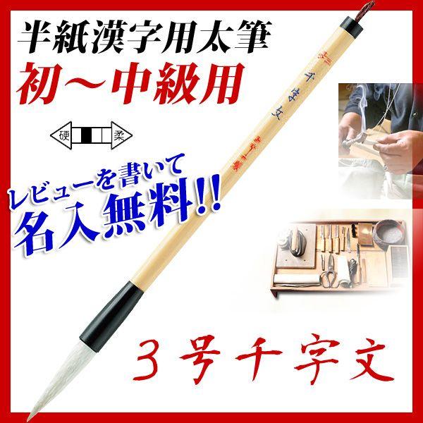 お取寄 筆 書道 習字 書体 あかしや書道筆 半紙漢字用 初〜中級