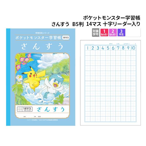 ノート B5 方眼 文房具 学習ノート キャラクターノート