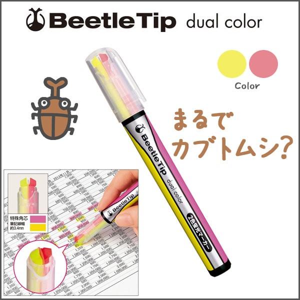 ビートルティップ デュアルカラー イエロー ピンク 黄 桃 蛍光ペン ラインマーカー メール便 メール便 カブトムシペン メール便可 Pm L303 1 文具王のosk Yahoo ショッピング店 通販 Yahoo ショッピング