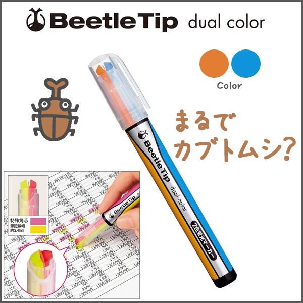 ビートルティップ デュアルカラー オレンジ ライトブルー 橙 薄青 蛍光ペン ラインマーカー メール便 メール便 カブトムシペン メール便可 Pm L303 3 文具王のosk Yahoo ショッピング店 通販 Yahoo ショッピング
