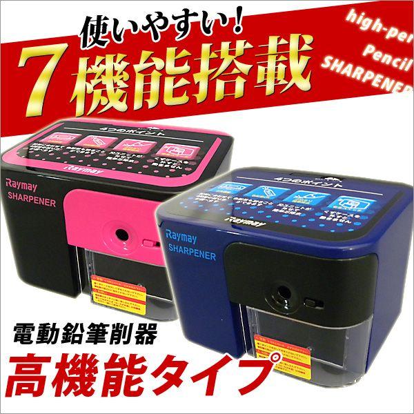 電動鉛筆削器 高機能タイプ 鉛筆削り ギフト // メール便不可 : 文具王