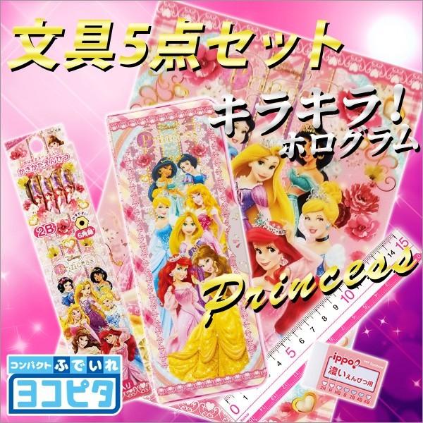 18年度 ディズニー プリンセス ヨコピタ オリジナル 5点 文具セット 両面 筆箱 小学生 女の子 メール便不可 S Set 文具王のosk Yahoo ショッピング店 通販 Yahoo ショッピング