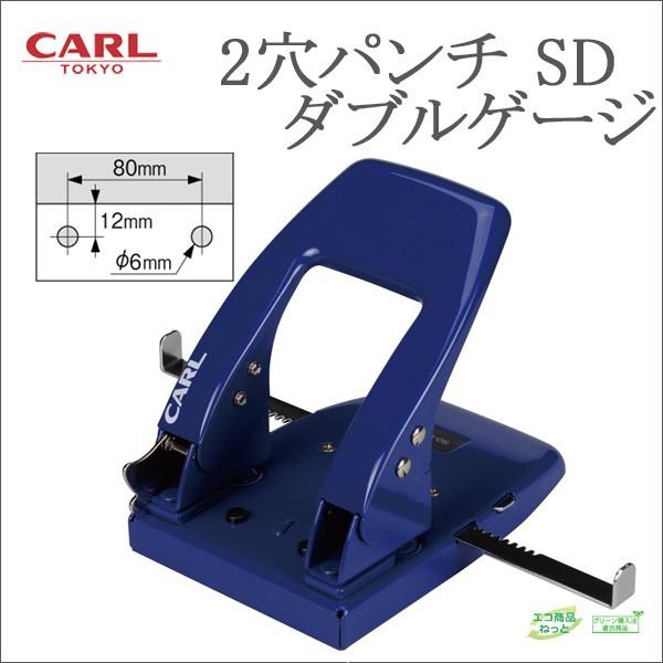 CARL SD-88 穴あけパンチ 青