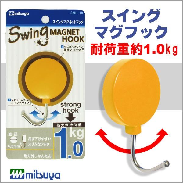 �~�c�� �X�C���O�}�O�t�b�N 1.0kg �� mituya �ysmh-10-or�z�y���[���։z[M�� 1/4]