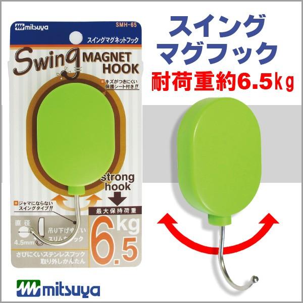 �~�c�� �X�C���O�}�O�t�b�N 6.5kg �� mituya �ysmh-65-lg�z�y���[���։z[M�� 1/4]