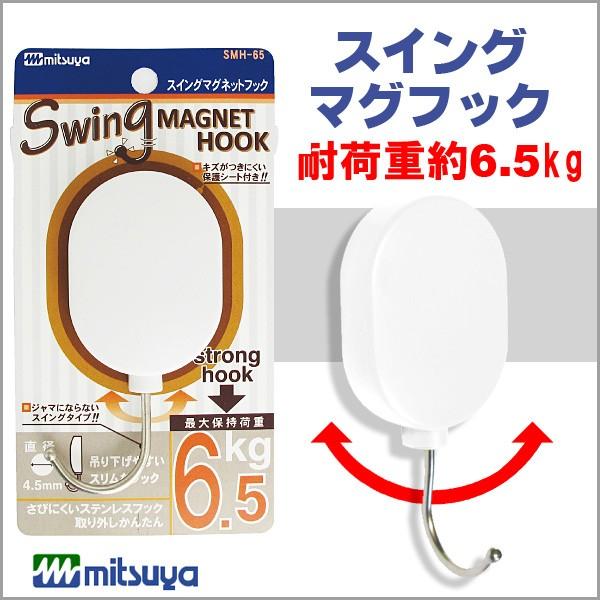 �~�c�� �X�C���O�}�O�t�b�N 6.5kg �� mituya �ysmh-65-wh�z�y���[���։z[M�� 1/4]