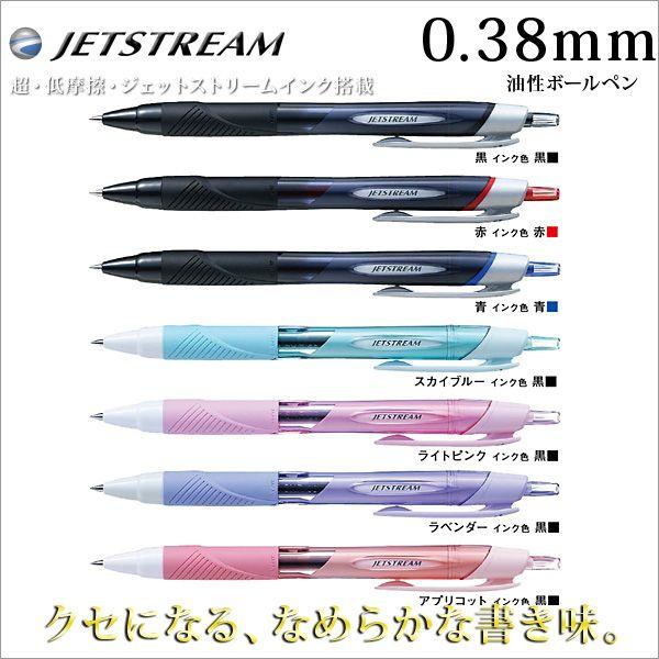 ボールペン ジェットストリーム JETSTREAM （ジェットストリーム） ボールペン 0.38ミリ 三菱 SXN-150-38   メール便可