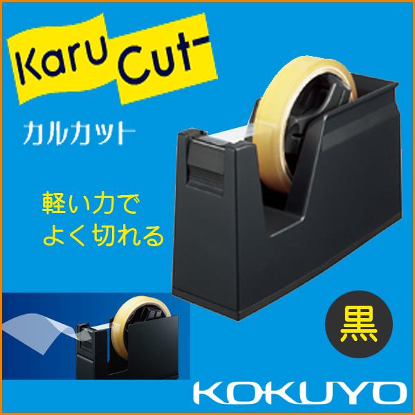 コクヨ テープカッター カルカット 黒 kokuyo【t-sm100-d コクヨ テープカッター カルカット 黒 kokuyo【t-sm100-d