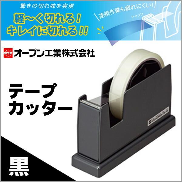�I�[�v���H�� �e�[�v�J�b�^�[ �e�[�v�� �� �ytd-100-bk�z�y���[���֕s�z