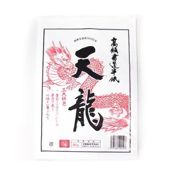書道半紙 天龍 50枚入り ☆1 メール便不可 : 文具王のOSK Yahoo
