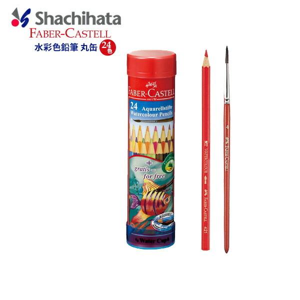 ファーバーカステル 水彩色鉛筆 丸缶 24色 色鉛筆 ぬりえ 大人 女の子 男の子 塗り絵 ぬり絵 水彩画 ギフト プレゼント 人気 クリスマス メール便不可 Tfc 文具王のosk Yahoo ショッピング店 通販 Yahoo ショッピング