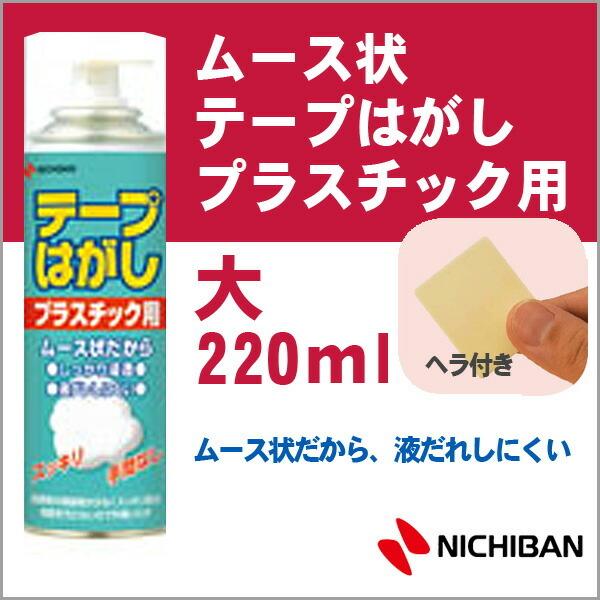 ニチバン ムース状 テープはがし プラスチック用 大 2ml シールはがし Nichiban Th P2 メール便不可 Th P2 文具王のosk Yahoo ショッピング店 通販 Yahoo ショッピング