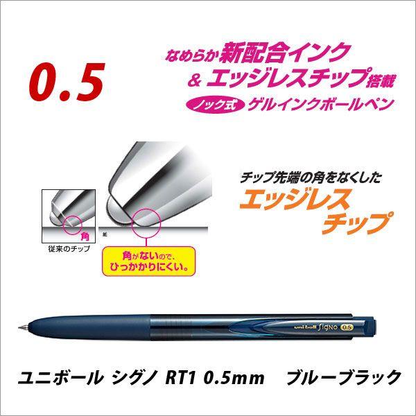 水性ボールペン 三菱鉛筆 ユニボールシグノ Rt1 0 5mm ブルーブラック メール便可 Umn 155 05 64 文具王のosk Yahoo ショッピング店 通販 Yahoo ショッピング